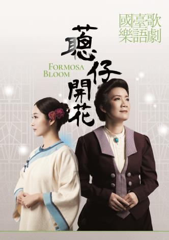 蔥仔開花 封面
