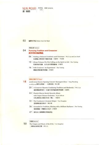 新絲路005-目錄