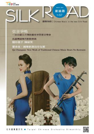 新絲路Vol57封面