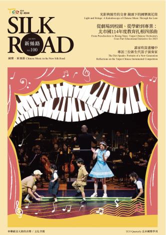 新絲路100期cover
