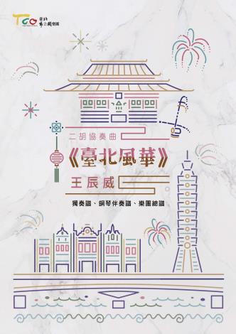 2023樂譜封面