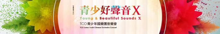 0101青少好聲音_1920X300banner