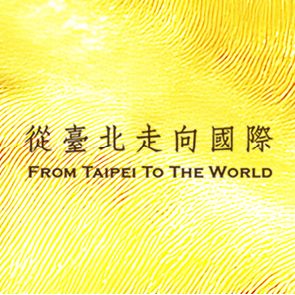 圖片來源:臺北市立交響樂團