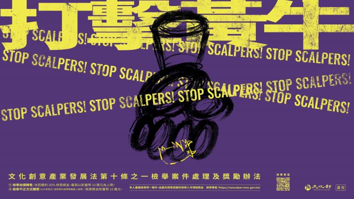 打擊黃牛