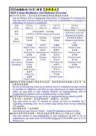 英文各地區演習時間_5