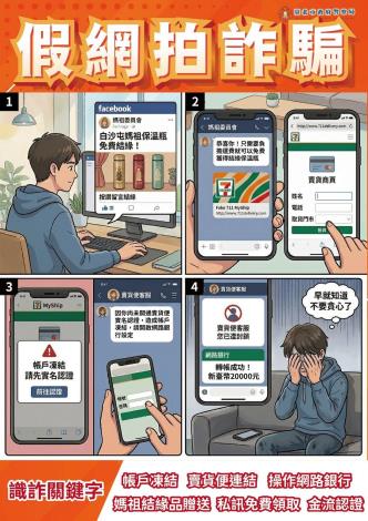 圖片四格漫畫-11504-假網購詐騙_A4