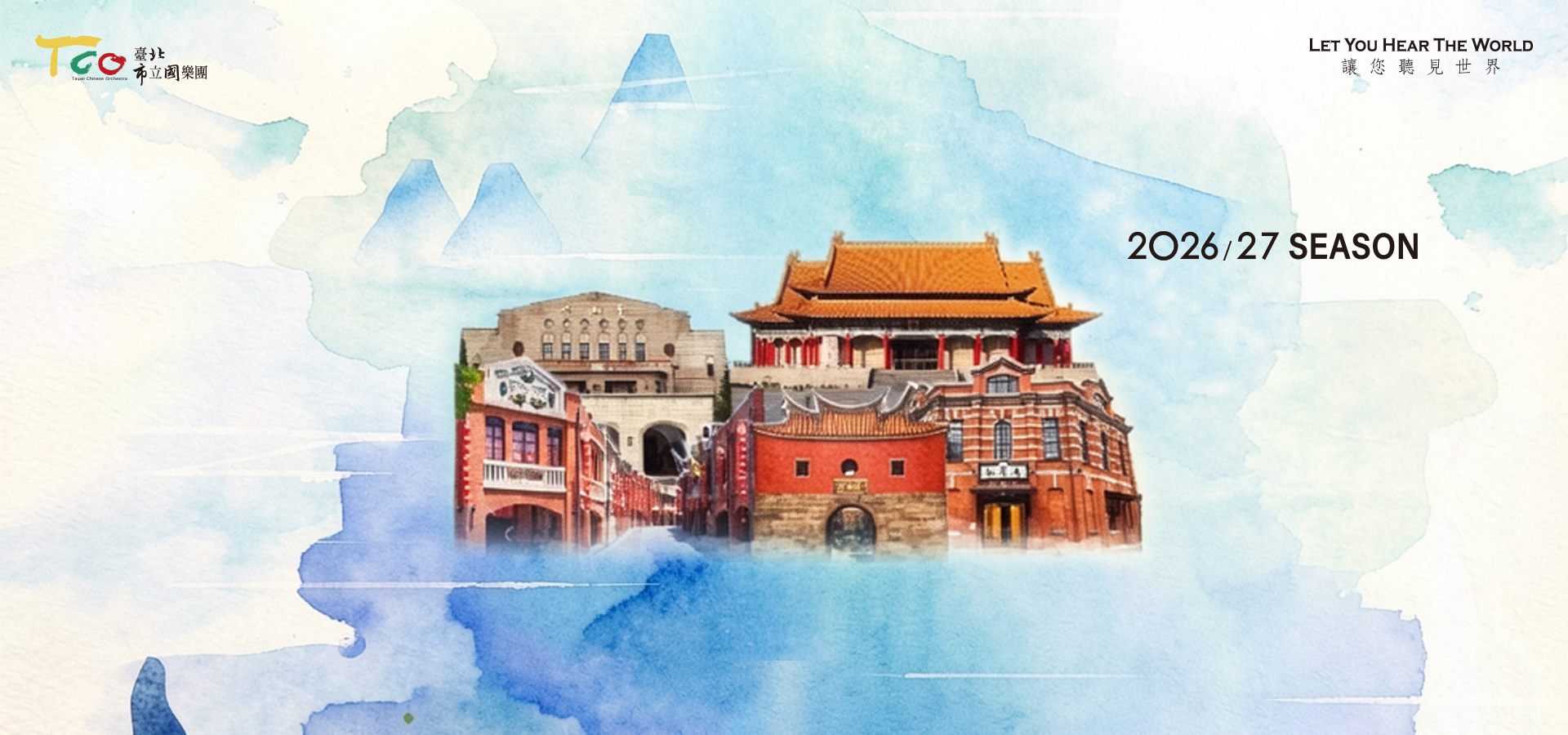 2026-27新樂季_山海印象+北城舊事