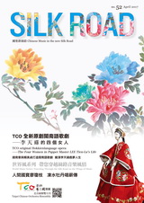 Silk Road Bimonthly 052 cover
