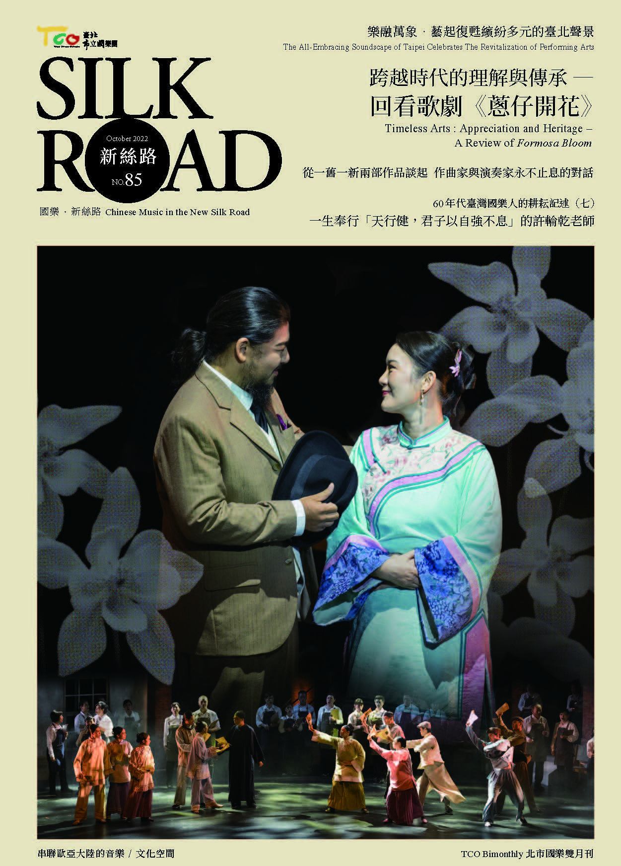 Silk Road Bimonthly 085 cover