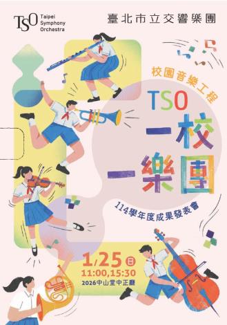 114學年度校園音樂工程