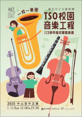 113學年度校園音樂工程