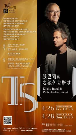 TSO_0426_殷巴爾與安德佐夫斯基_banner_一樓電視直幅_1080x1920