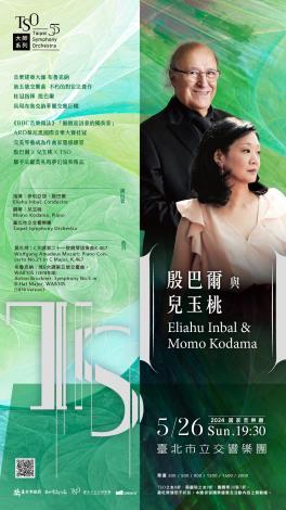 TSO_0526殷巴爾與兒玉桃_一樓電視直幅_1080x1920