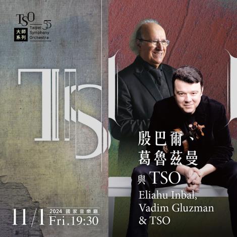 11/1 殷巴爾、葛魯茲曼與TSO