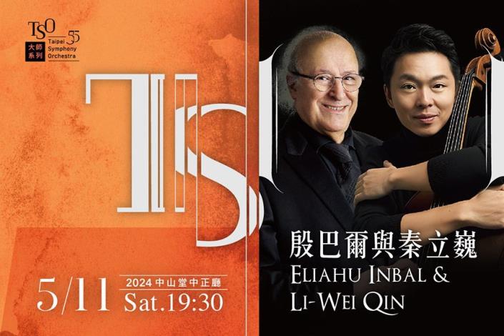 5/11 殷巴爾與秦立巍