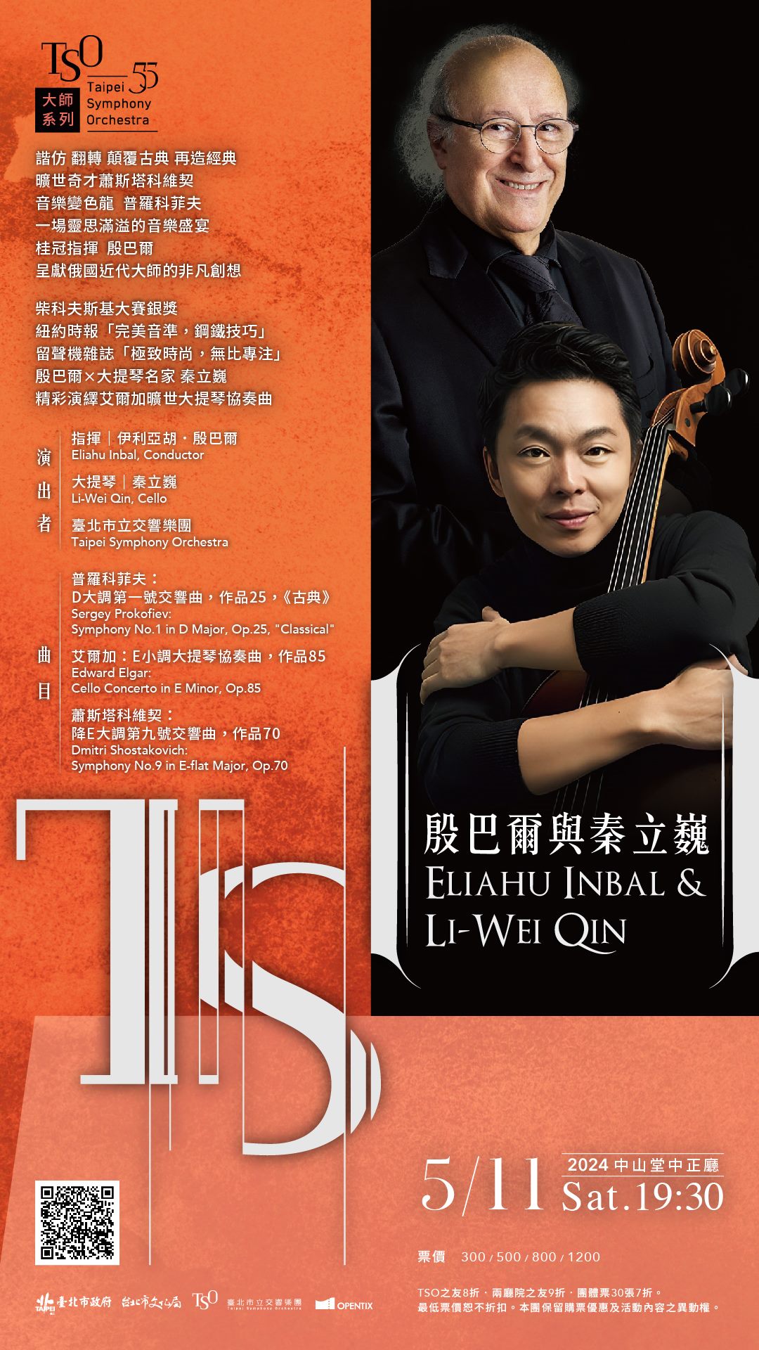 5/11 殷巴爾與秦立巍