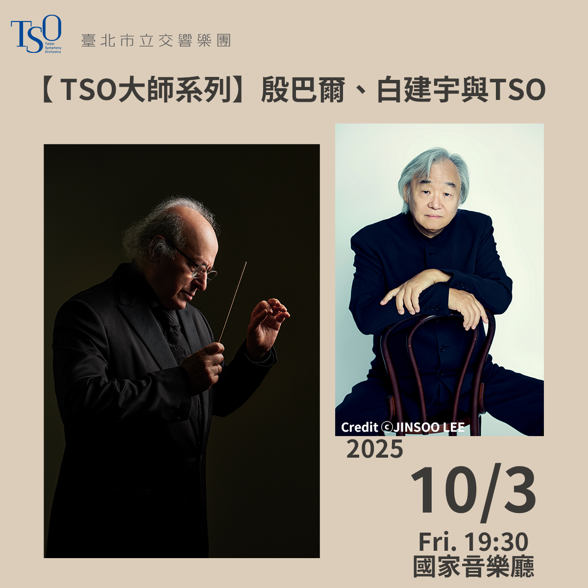 【2025 TSO 大師系列】殷巴爾、白建宇與TSO