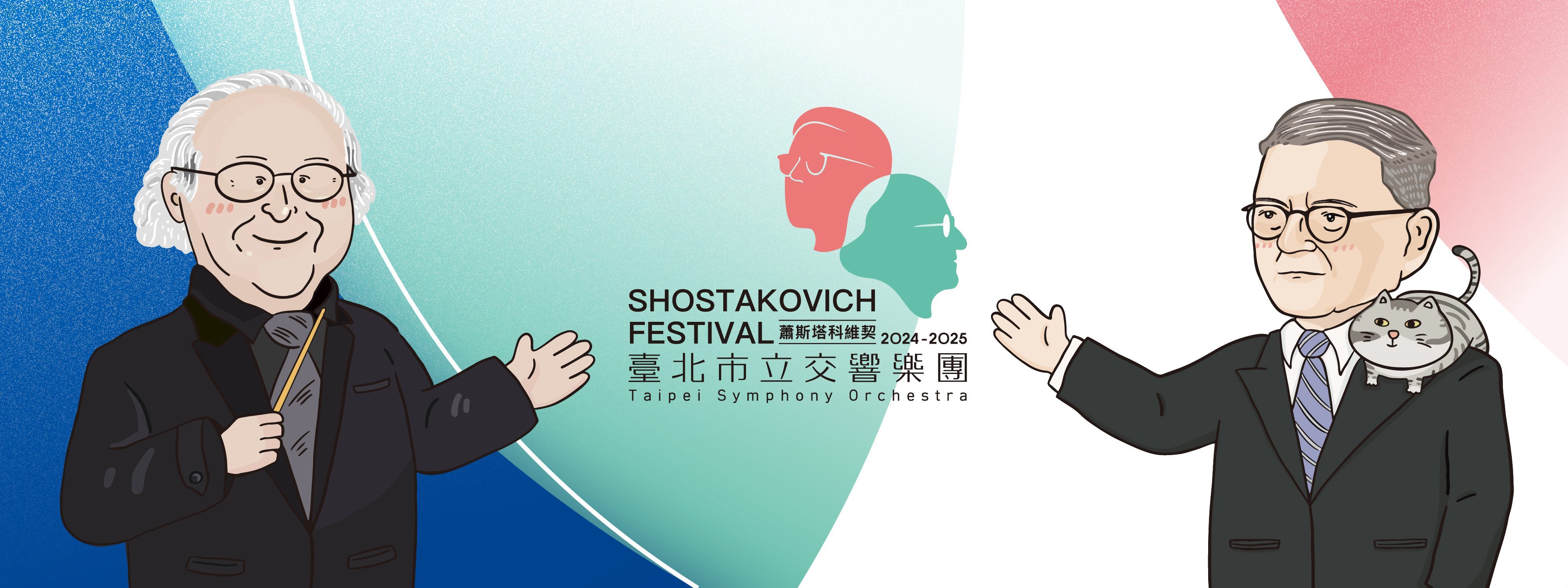 2024/25 蕭斯塔科維契專題