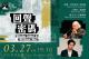 回聲密碼主視覺