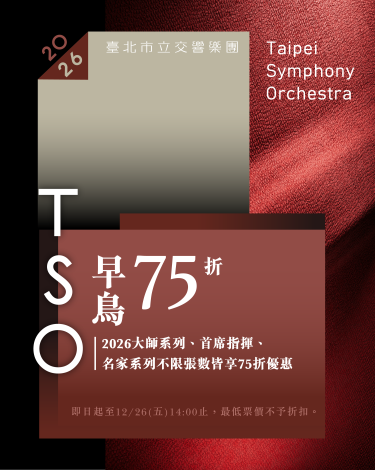 樂季早鳥75折優惠