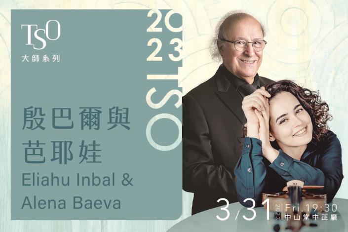 TSO_殷巴爾與芭耶娃_MUSICO網站刊登_1200x800