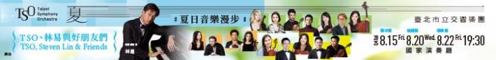 0815 0820 0822  TSO、林易與好朋友們_Google728x90