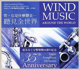 Wind Music About the World