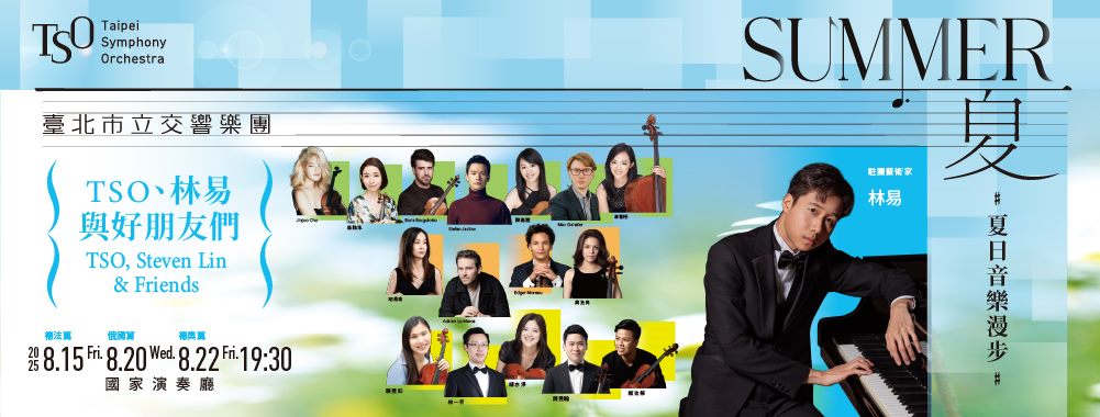 2025 TSO, Steven Lin & Friends 