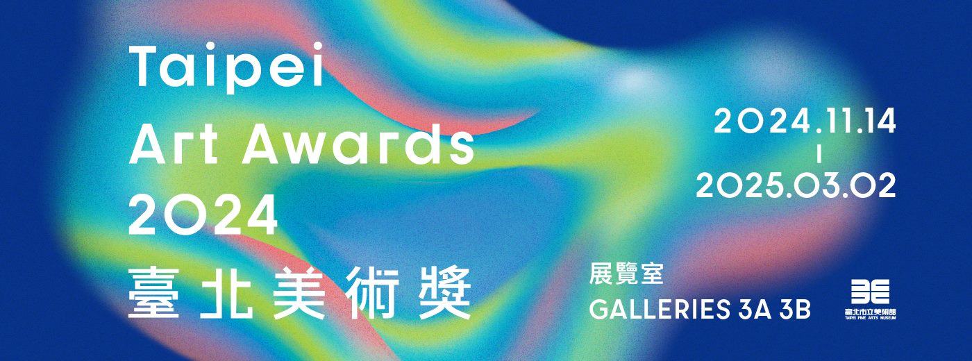 2024 Taipei Art Awards