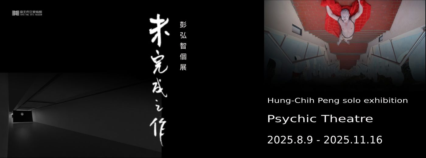 Psychic Theater: Hung-Chih Peng Solo Exhibition