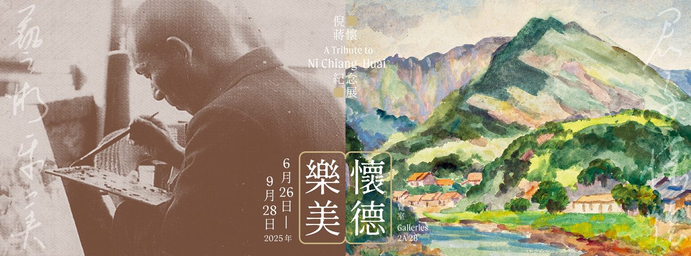 Virtue and Beauty: A Tribute to Ni Chiang-Huai