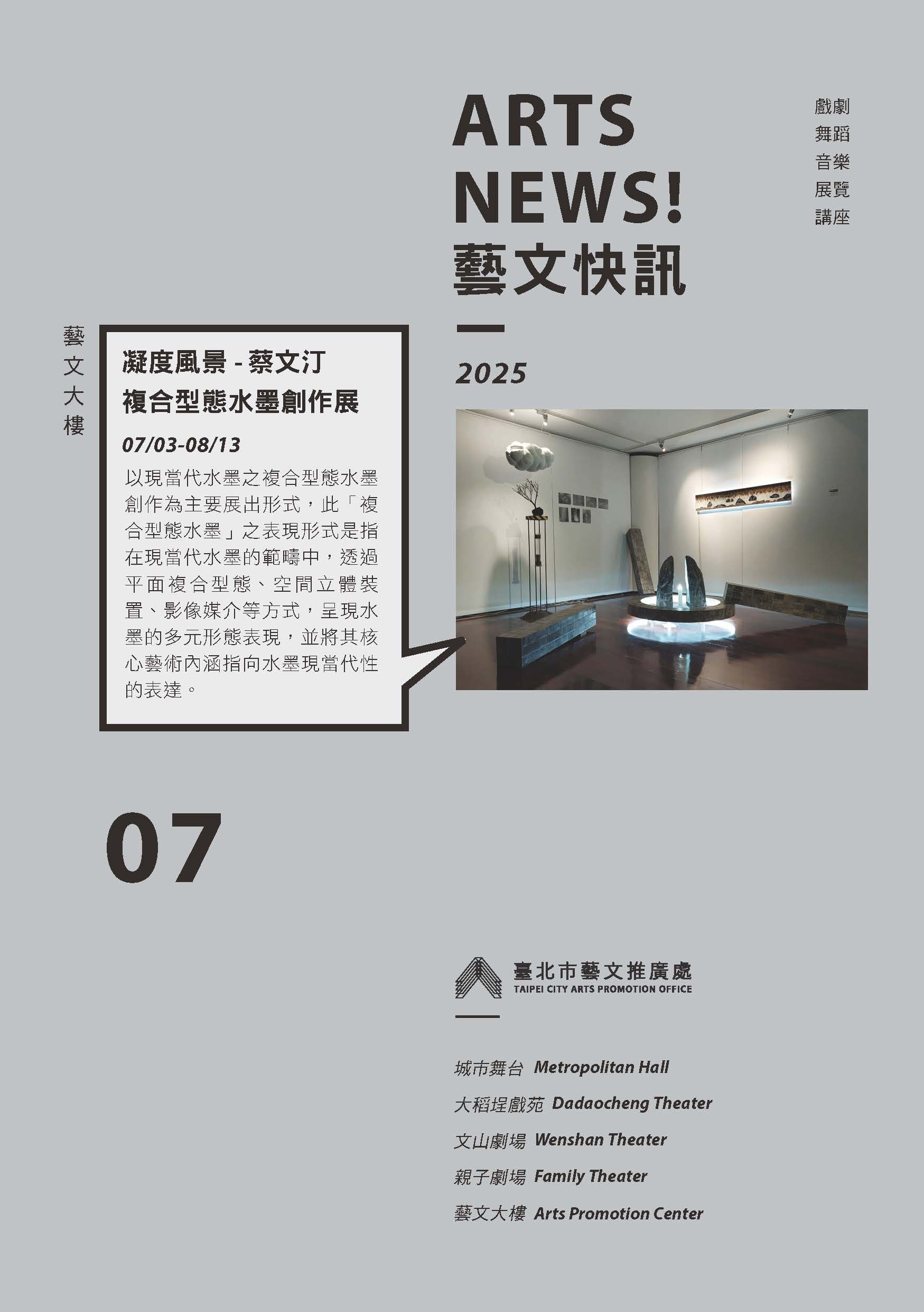 114.07藝文快訊