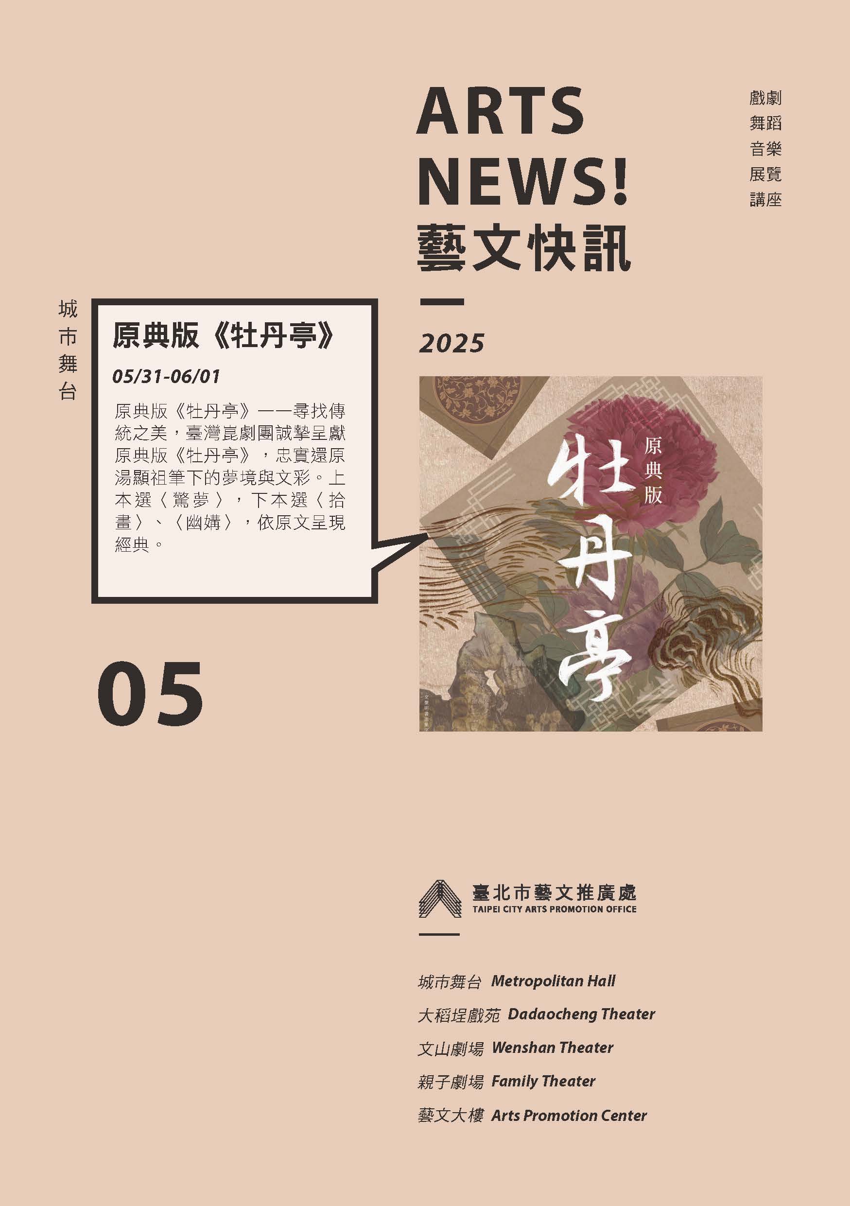 114.05藝文快訊