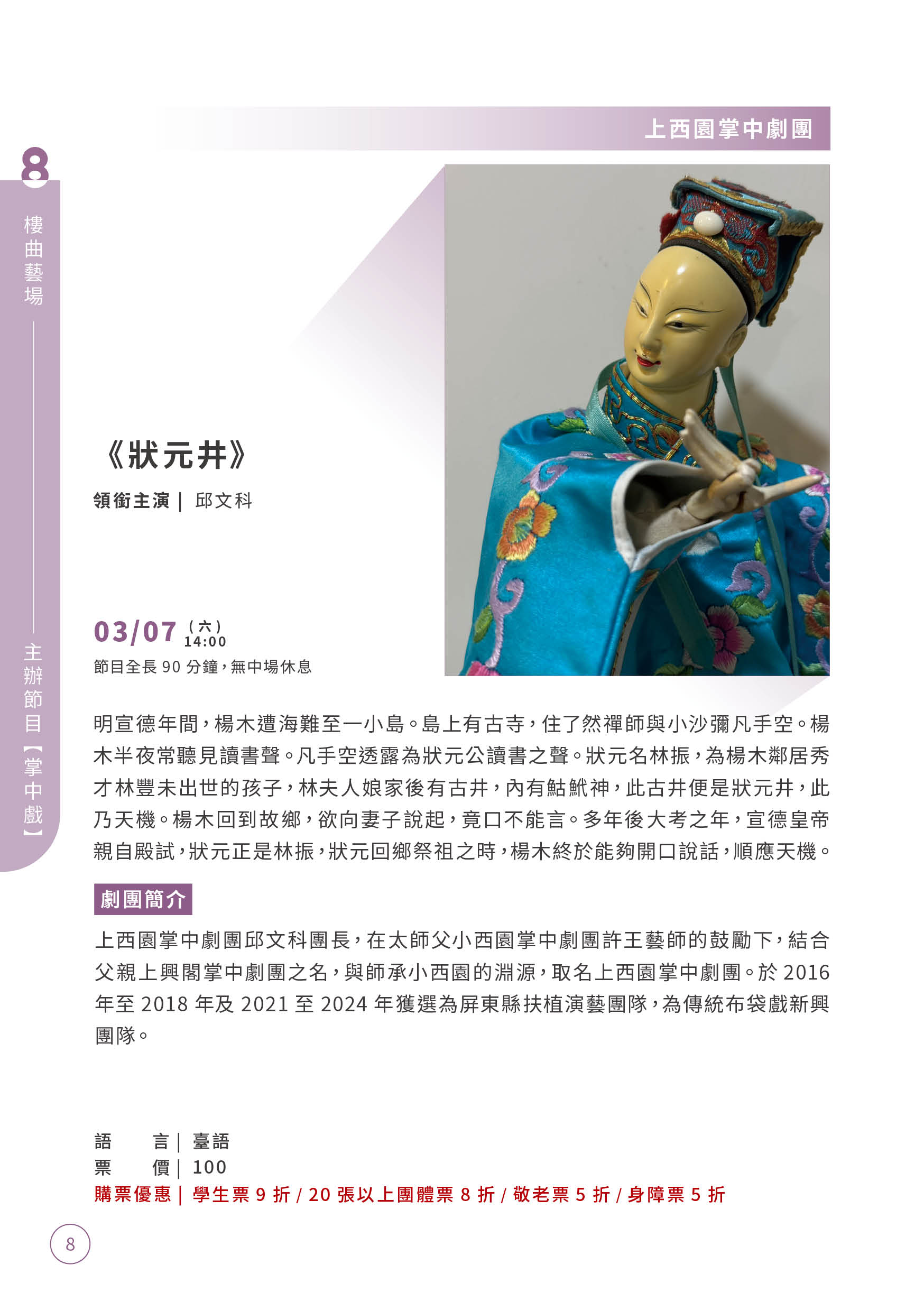 03/07－上西園掌中劇團《狀元井》