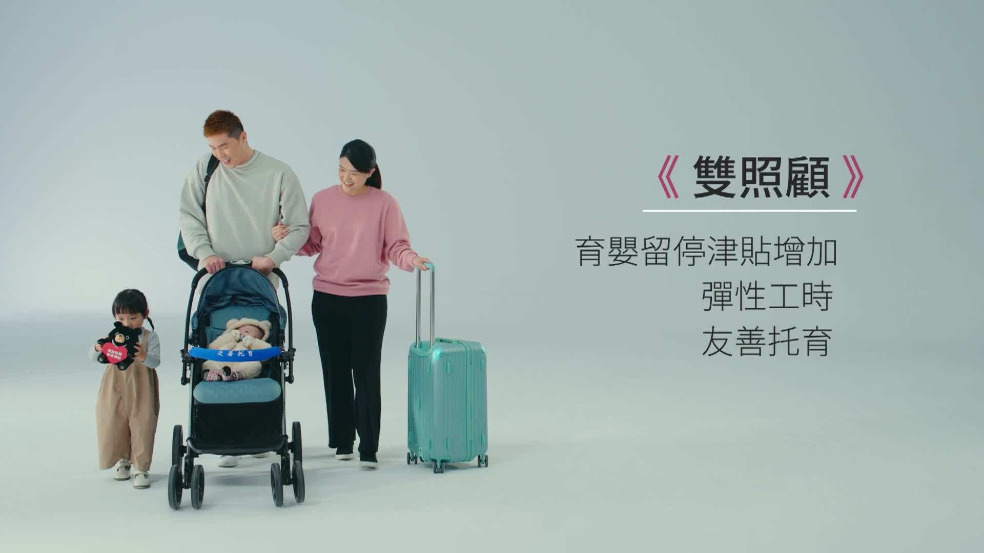 雙就業雙照顧-櫃台篇