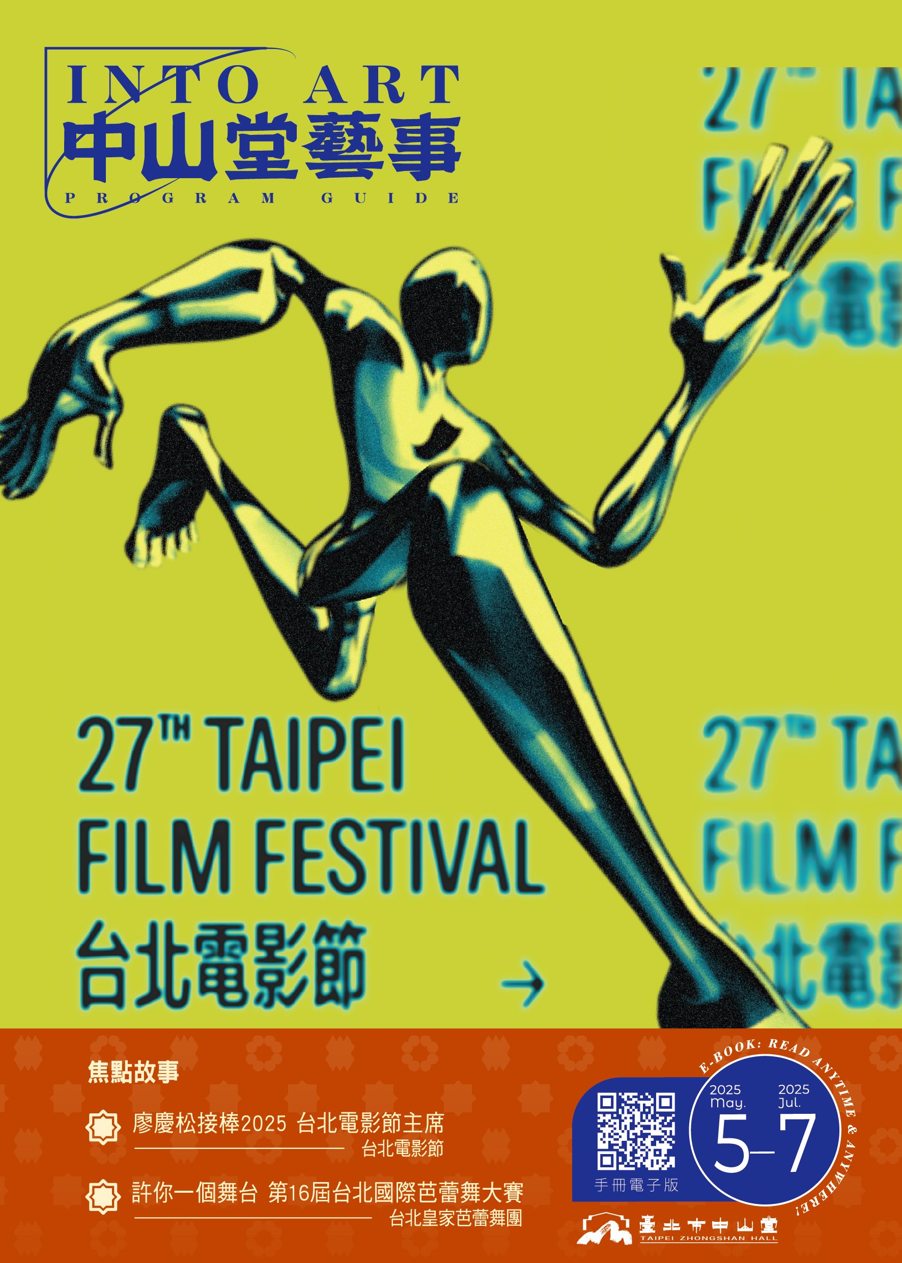 INTO ART 中山堂藝事2-4月號電子書刊「另開新視窗」