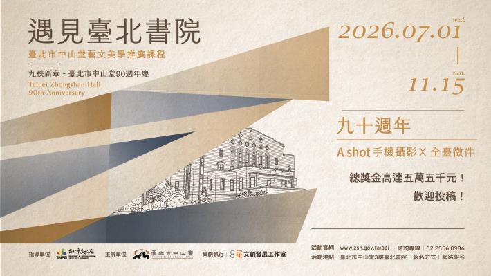 2026臺北書院