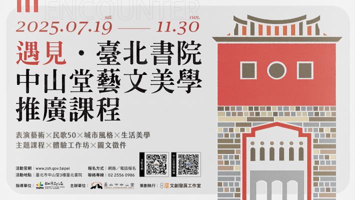 2025臺北書院
