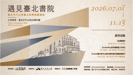 2025臺北書院