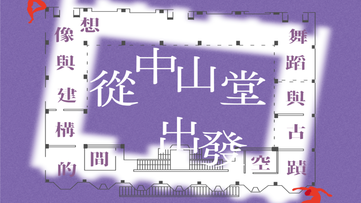 舞蹈論壇