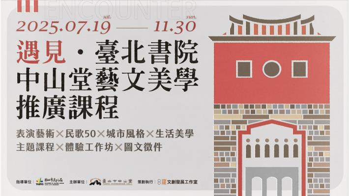 2025遇見臺北書院BN