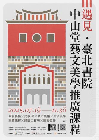 2025遇見臺北書院主視覺海報