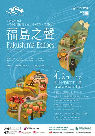 福島之聲主視覺