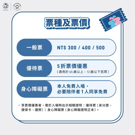 4世壯運圖卡_票種票價說明