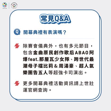 10世壯運圖卡_常見QA2