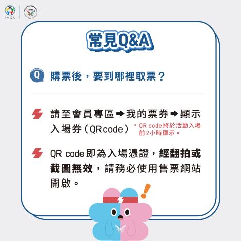 9世壯運圖卡_常見QA3