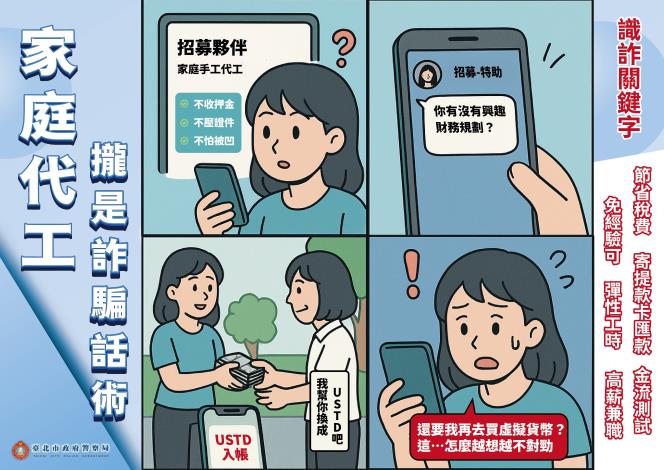【圖文】A3家庭代工攏是詐騙話術-橫式四格漫畫11406