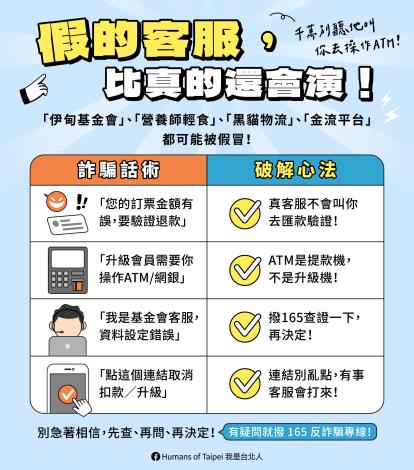 【圖文】-假的客服比真的還會演-直式海報11408