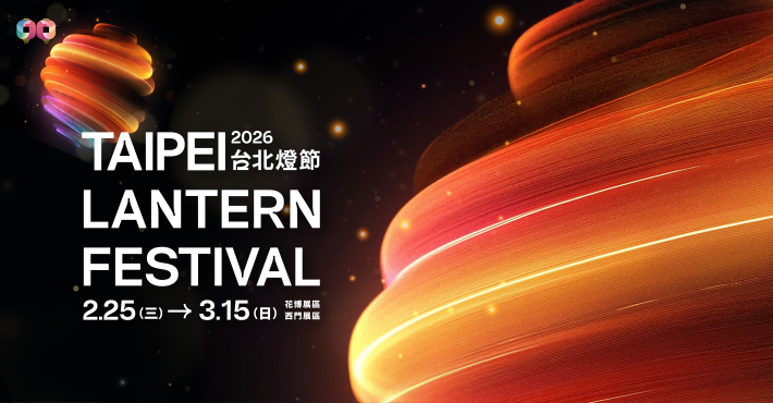 2026台北燈節_OL_1128_A款＿橫