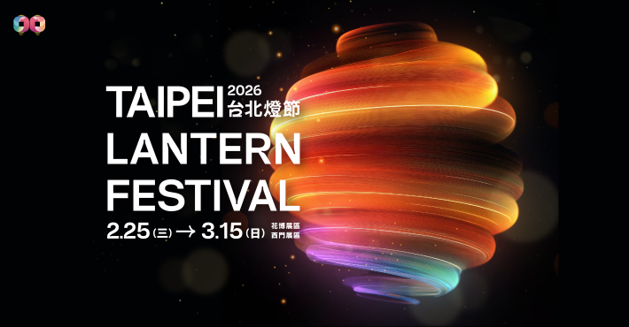 2026台北燈節_OL_1128_C款＿橫